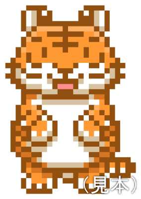 ドット絵トラさんイラスト素材(見本) | ドット絵トラさん