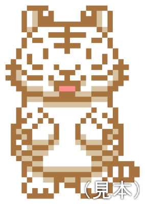 ドット絵白トラさんイラスト素材(見本) | ドット絵トラさん
