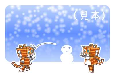 ハコトラさん雪合戦年賀状背景素材(見本) | ハコトラさん