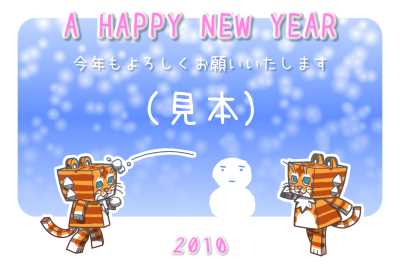 ハコトラさん雪合戦イラスト年賀状(見本) | ハコトラさん