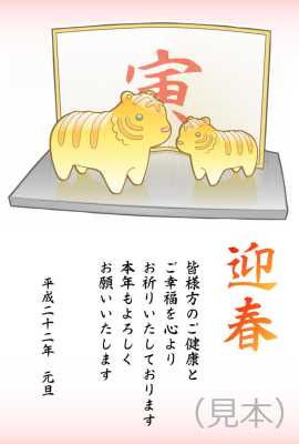 虎の親子の置物風イラスト年賀状(タテ)(見本) | 虎の置物風