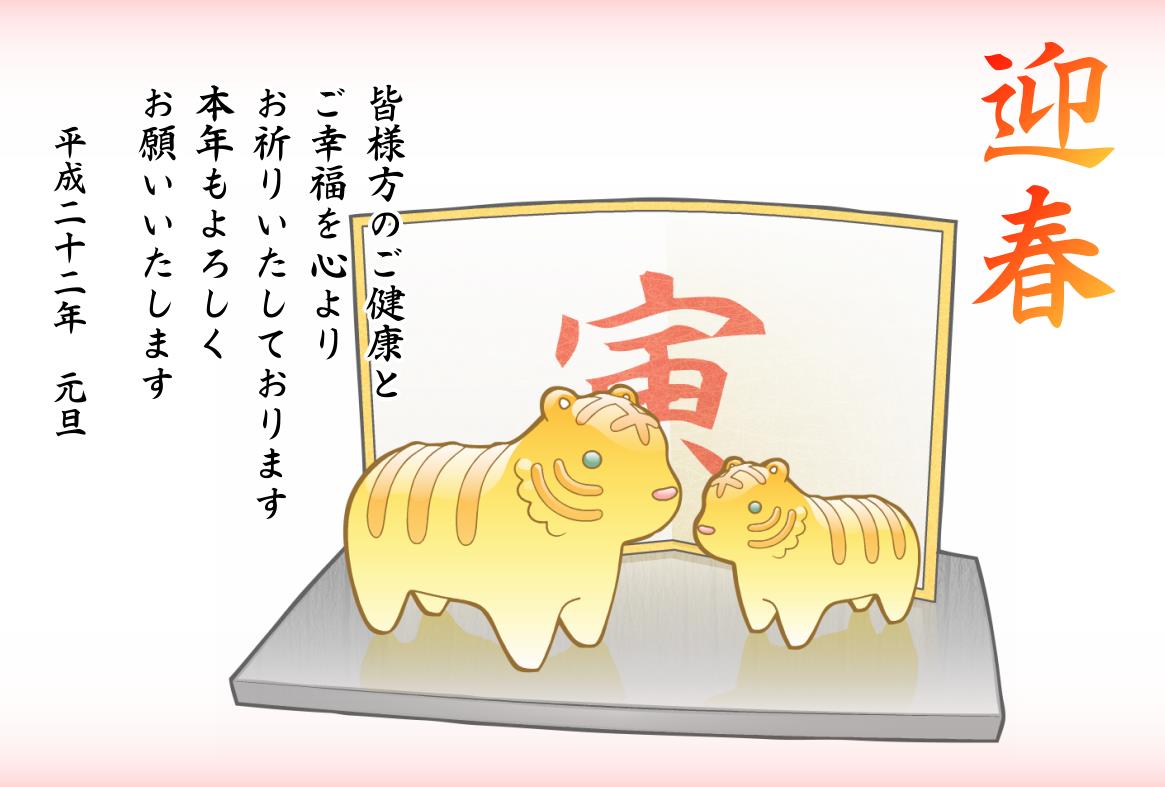 虎の親子の置物風イラスト年賀状(ヨコ) | 虎の置物風