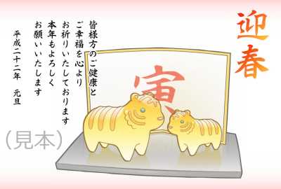虎の親子の置物風イラスト年賀状(ヨコ)(見本) | 虎の置物風