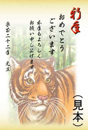 リアルな虎イラスト年賀状テンプレート(縦)(見本) | リアルなトラ