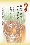 リアルな虎イラスト年賀状テンプレート(縦) サムネ