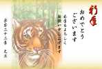 リアルな虎イラスト年賀状テンプレート(横) サムネ