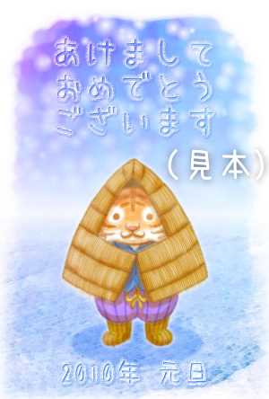 虎の雪ん子イラスト年賀状2(見本) | 雪と虎