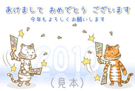 羽根突きタイガーさん年賀状(見本) | タイガーさん