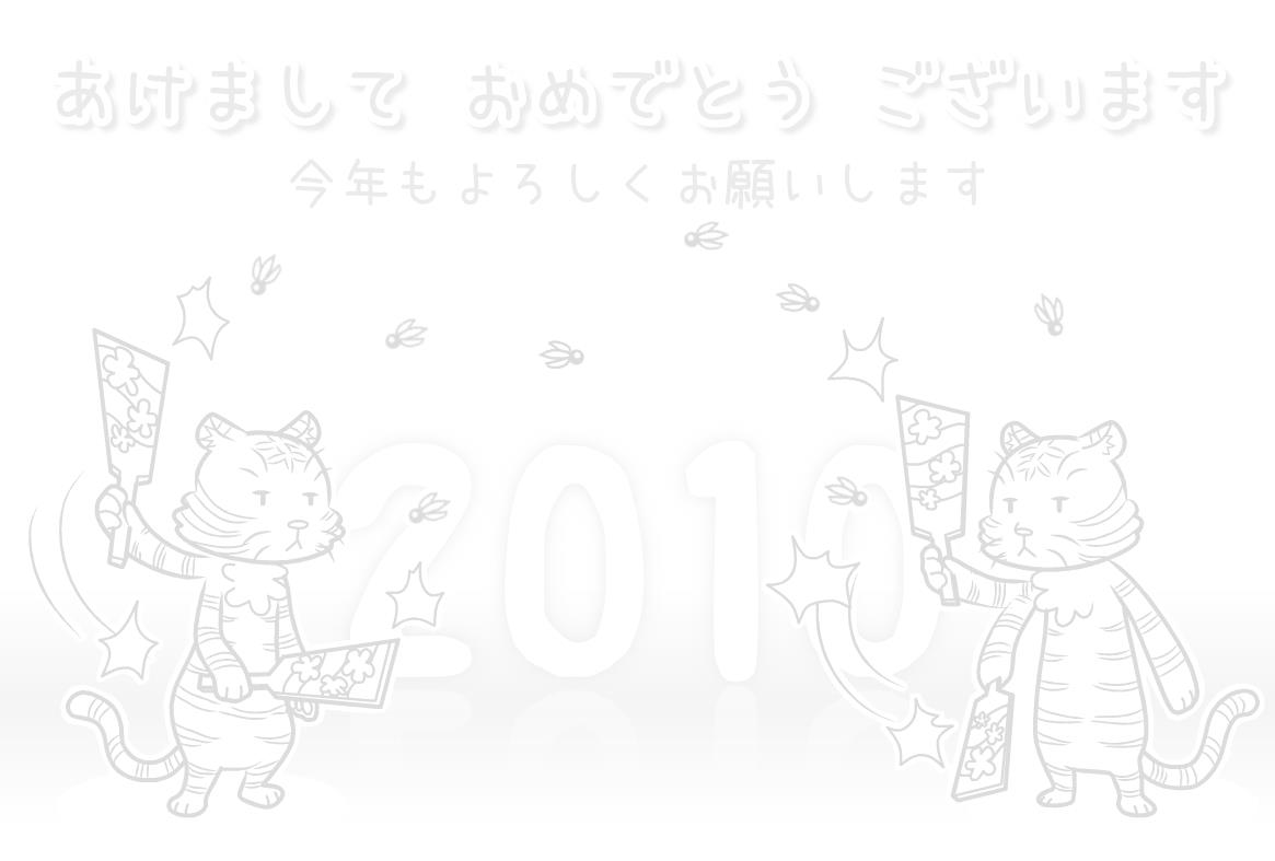 羽根突きタイガーさん年賀状（ぬりえ） | タイガーさん