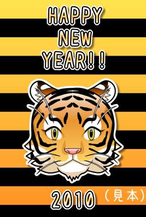 虎の顔イラスト年賀状(縦)(見本) | シンプルなトラ