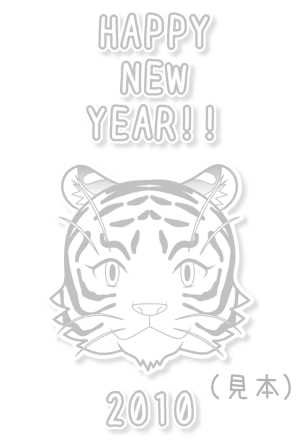 虎の顔イラスト年賀状(ぬりえ,縦)(見本) | シンプルなトラ