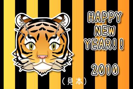 虎の顔イラスト年賀状(横)(見本) | シンプルなトラ