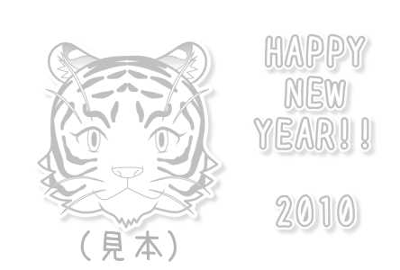 虎の顔イラスト年賀状(ぬりえ,横)(見本) | シンプルなトラ