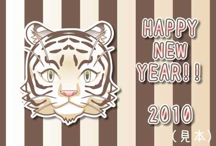 ホワイトタイガーの顔年賀状(横)(見本) | シンプルなトラ