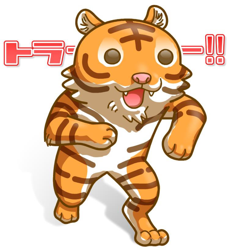 トラー!!イラスト素材 | トラー!!