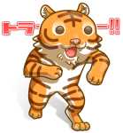 トラー！！イラスト素材 サムネ