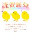 3匹のヒヨコのイラスト年賀状 サムネイル