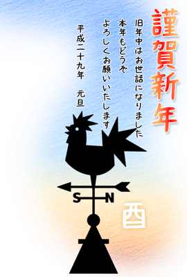 風見鶏イラスト年賀状（見本）