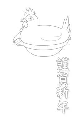 鶏鍋イラスト年賀状ぬりえ素材（見本）