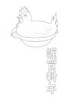 鶏鍋イラスト年賀状ぬりえ素材 サムネイル